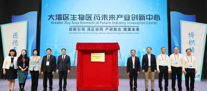 大湾区生物医药创新中心落户广州
